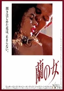 蘭の女 映画ポスター