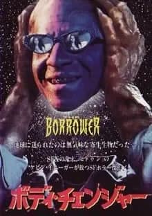 ボディ・チェンジャー 映画ポスター