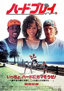ハード・プレイ 映画ポスター