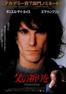 父の祈りを 映画ポスター