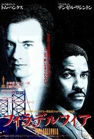 フィラデルフィア 映画ポスター