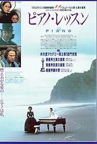ピアノ・レッスン 映画ポスター