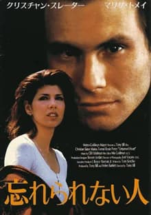 忘れられない人 映画ポスター