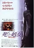 死と処女 映画ポスター