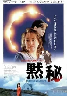 黙秘 映画ポスター