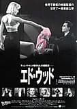 エド・ウッド 映画ポスター