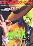 マスク 映画ポスター