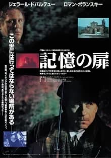 記憶の扉 映画ポスター