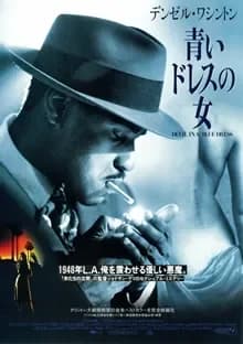 青いドレスの女 映画ポスター