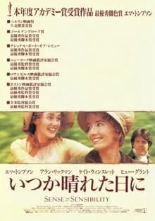 いつか晴れた日に 映画ポスター