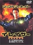 イレイザー 映画ポスター