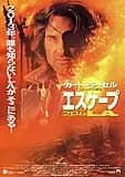 エスケープ・フロム・L.A. 映画ポスター