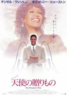 天使の贈りもの 映画ポスター