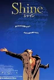 シャイン 映画ポスター