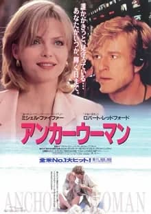 アンカーウーマン 映画ポスター