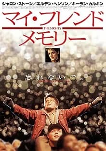 マイ・フレンド・メモリー 映画ポスター