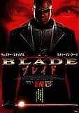 ブレイド 映画ポスター