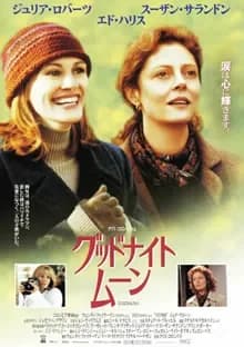 グッドナイト・ムーン 映画ポスター