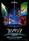 ファンタジア 2000 映画ポスター
