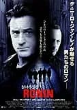 RONIN 映画ポスター