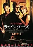 ラウンダーズ 映画ポスター