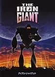 アイアン・ジャイアント 映画ポスター