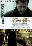 インサイダー 映画ポスター