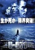U－571 映画ポスター