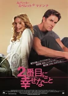 2番目に幸せなこと 映画ポスター