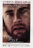 キャスト・アウェイ 映画ポスター