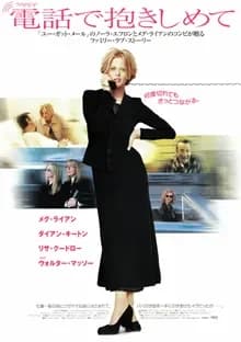 電話で抱きしめて 映画ポスター