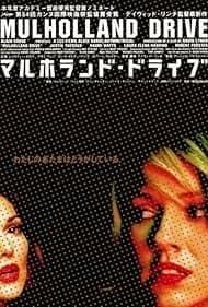 マルホランド・ドライブ 映画ポスター