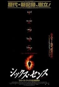 シックス・センス 映画ポスター