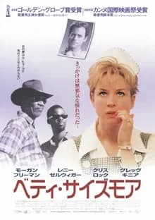 ベティ・サイズモア 映画ポスター