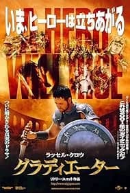 グラディエーター 映画ポスター