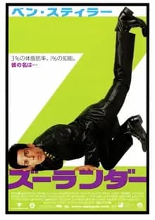 ズーランダー 映画ポスター