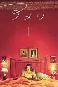 アメリ 映画ポスター