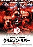 クリムゾン・リバー 映画ポスター