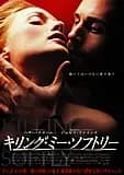 キリング・ミー・ソフトリー 映画ポスター