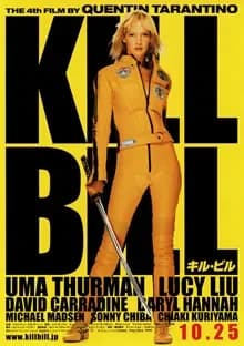 キル・ビル 映画ポスター