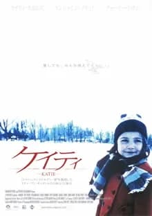 ケイティ 映画ポスター