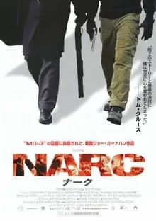 NARC ナーク 映画ポスター