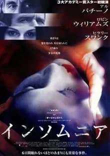 インソムニア 映画ポスター