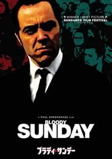 ブラディ・サンデー 映画ポスター