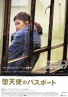 堕天使のパスポート 映画ポスター