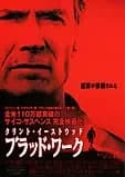 ブラッド・ワーク 映画ポスター