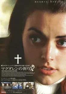 マグダレンの祈り 映画ポスター