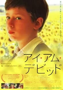 アイ・アム・デビッド 映画ポスター