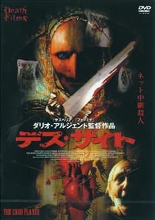 デス・サイト 映画ポスター