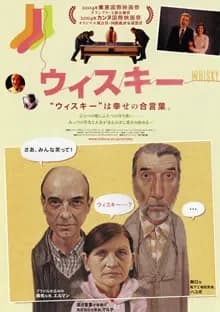 ウィスキー 映画ポスター